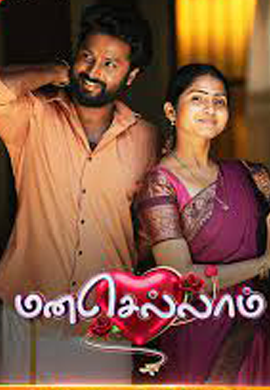 Manasellam - Full Ep - 2